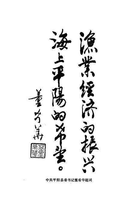 《平阳县渔业志》.pdf电子版_浙江省志预览图5