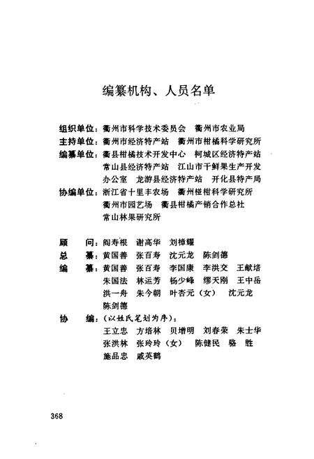 《衢州柑橘志》.pdf电子版_浙江省志预览图2
