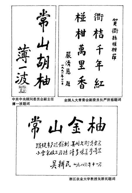 《衢州柑橘志》.pdf电子版_浙江省志预览图3