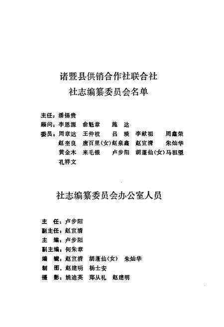 《诸暨县供销合作社志》.pdf电子版_浙江省志预览图2