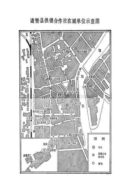 《诸暨县供销合作社志》.pdf电子版_浙江省志预览图5