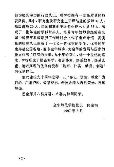 《金华师范学校校志(1907-1997)》.pdf电子版_浙江省志预览图4