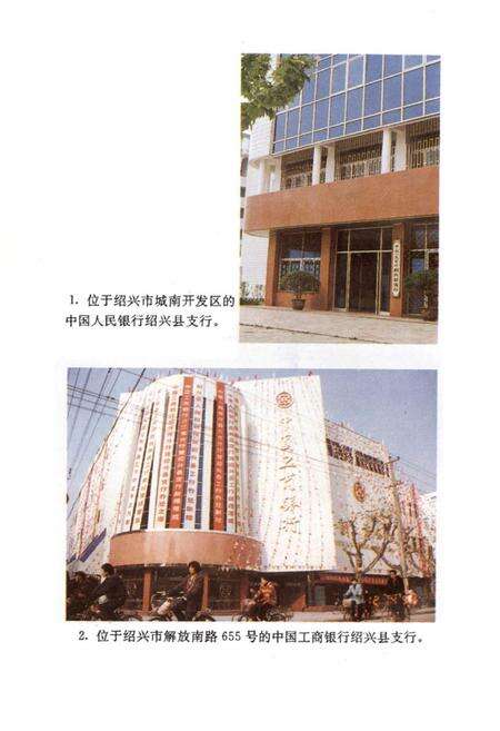 《绍兴县金融志》.pdf电子版_浙江省志预览图4