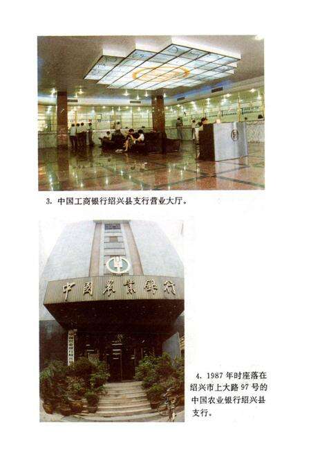 《绍兴县金融志》.pdf电子版_浙江省志预览图5