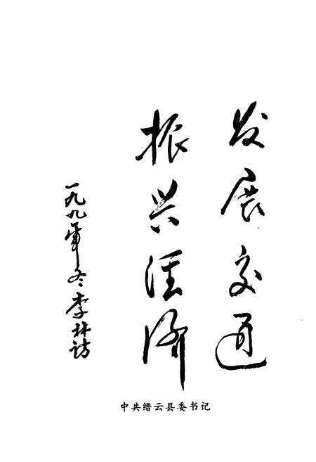 《缙云县交通志》.pdf电子版_浙江省志预览图2