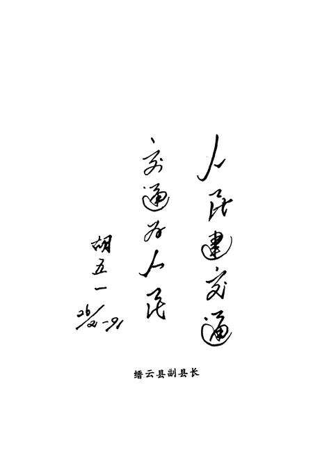 《缙云县交通志》.pdf电子版_浙江省志预览图4