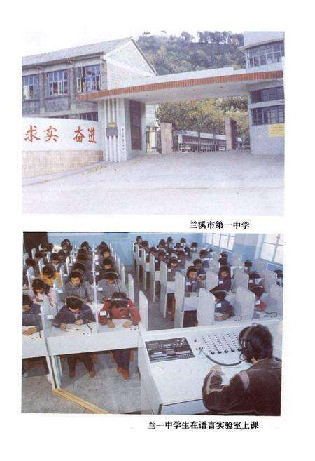 《兰溪教育志》.pdf电子版_浙江省志预览图4