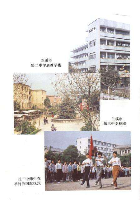 《兰溪教育志》.pdf电子版_浙江省志预览图5