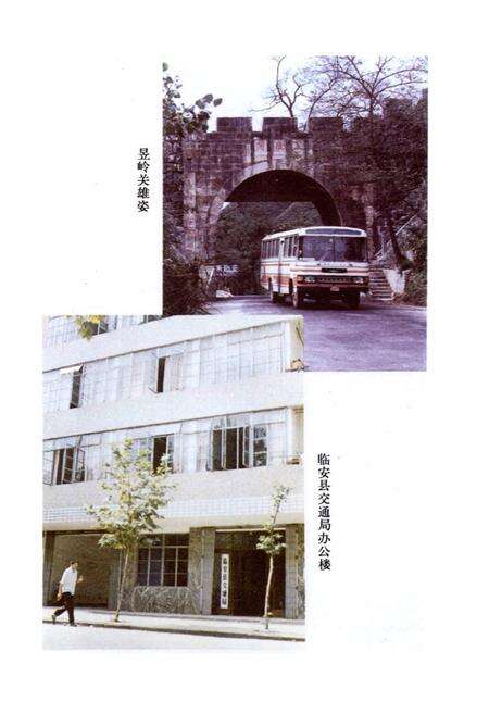 《临安县交通志》.pdf电子版_浙江省志预览图4