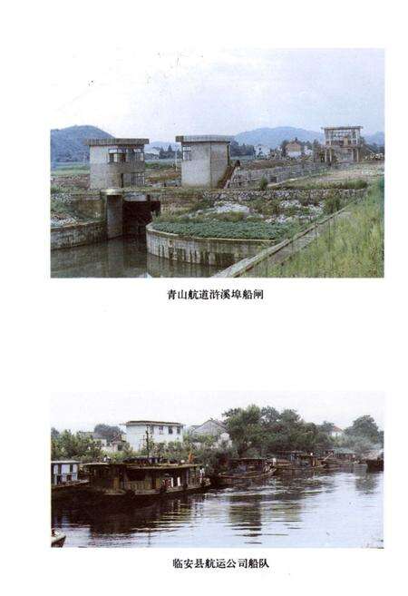 《临安县交通志》.pdf电子版_浙江省志预览图5