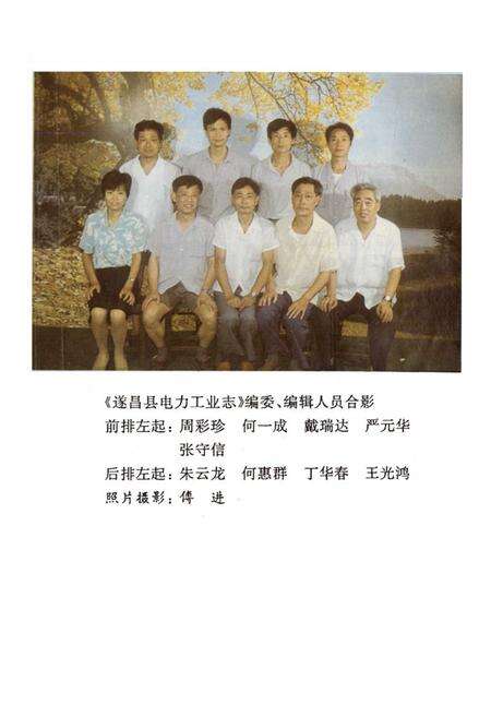 《遂昌县电力工业志(1944-1990)》.pdf电子版_浙江省志预览图2