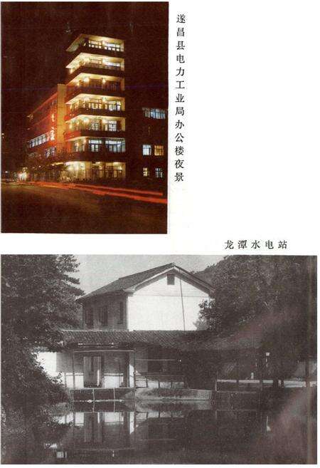 《遂昌县电力工业志(1944-1990)》.pdf电子版_浙江省志预览图4