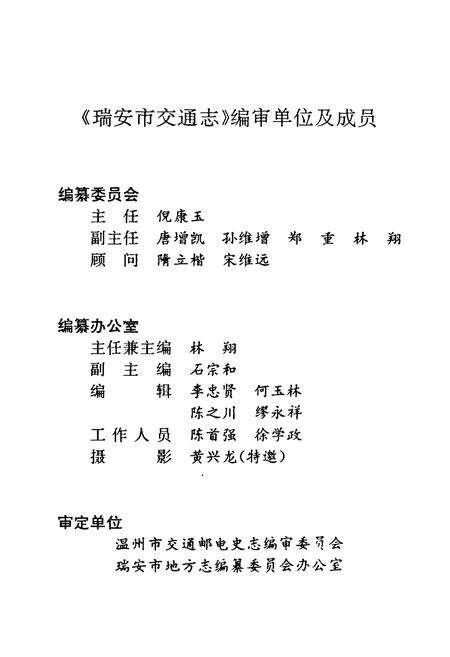 《瑞安市交通志》.pdf电子版_浙江省志预览图2