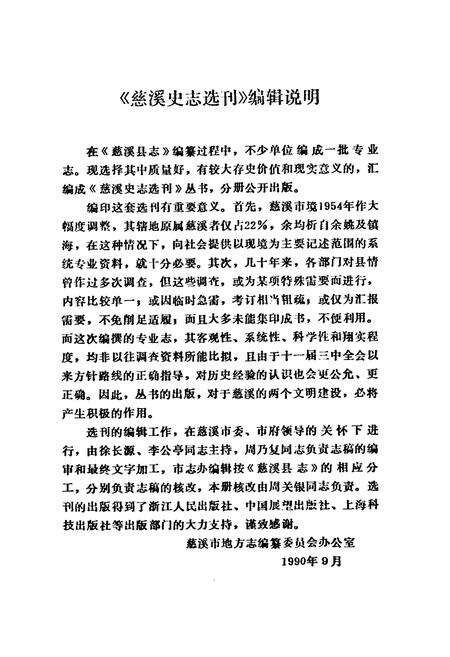 《慈溪水利志》.pdf电子版_浙江省志预览图2