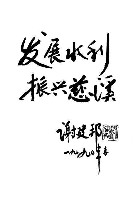 《慈溪水利志》.pdf电子版_浙江省志预览图3