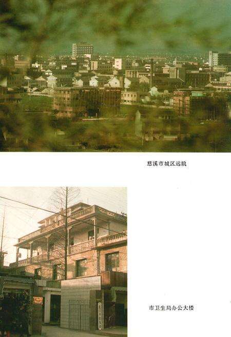 《慈溪卫生志》.pdf电子版_浙江省志预览图4