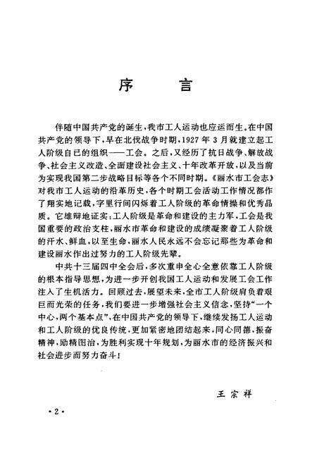 《丽水市工会志》.pdf电子版_浙江省志预览图3