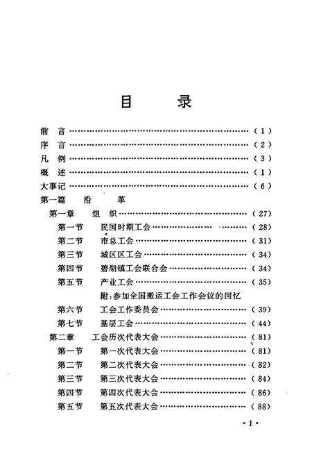 《丽水市工会志》.pdf电子版_浙江省志预览图5