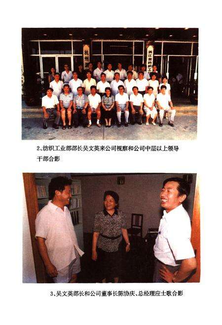 《浙江省纺织工业公司志》.pdf电子版_浙江省志预览图5