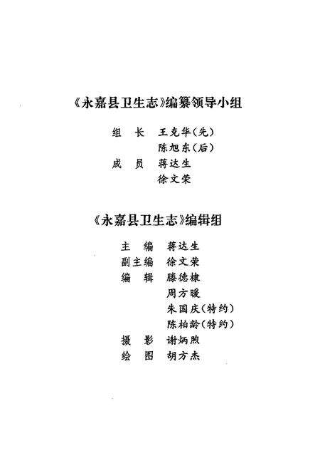 《永嘉县卫生志》.pdf电子版_浙江省志预览图1