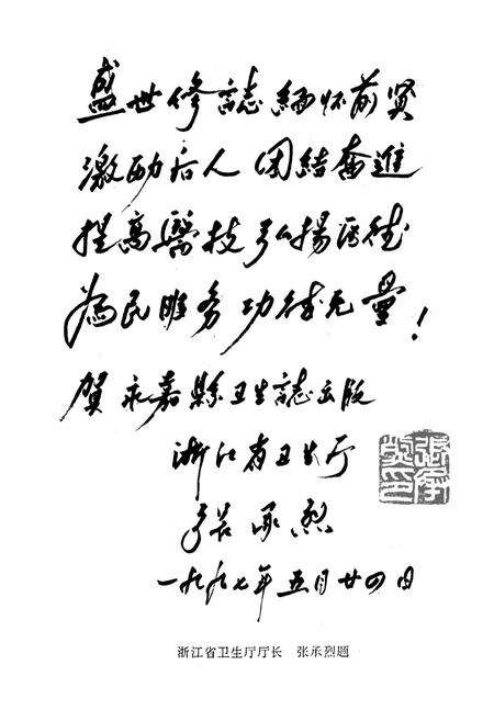 《永嘉县卫生志》.pdf电子版_浙江省志预览图3