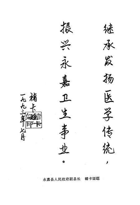 《永嘉县卫生志》.pdf电子版_浙江省志预览图4