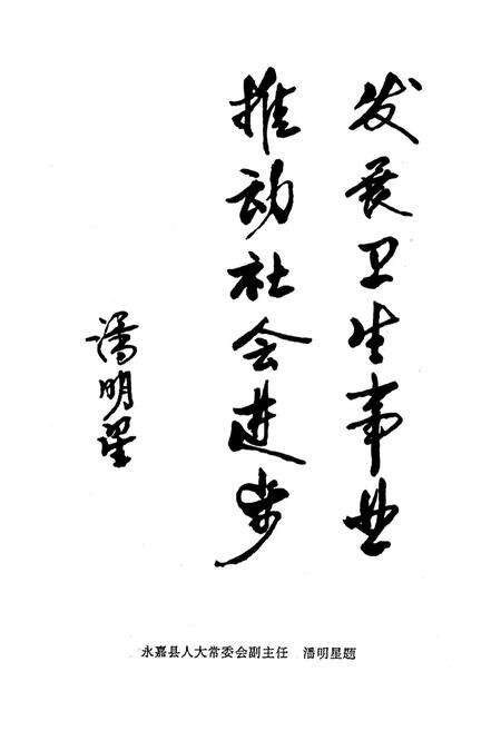 《永嘉县卫生志》.pdf电子版_浙江省志预览图5