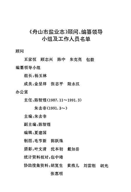 《舟山市盐业志》.pdf电子版_浙江省志预览图2