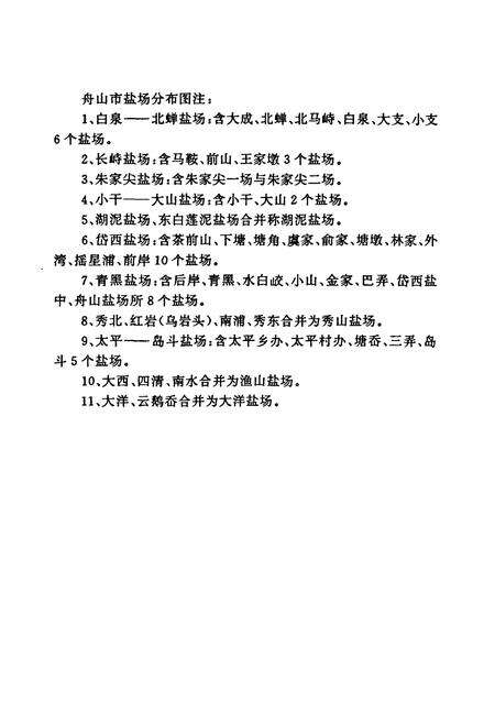 《舟山市盐业志》.pdf电子版_浙江省志预览图3