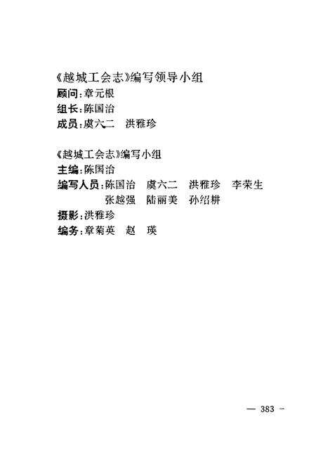 《越城工会志(1923.5-1994.11)》.pdf电子版_浙江省志预览图3