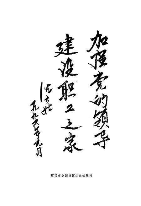 《越城工会志(1923.5-1994.11)》.pdf电子版_浙江省志预览图4