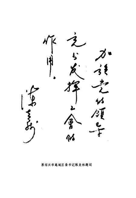 《越城工会志(1923.5-1994.11)》.pdf电子版_浙江省志预览图5