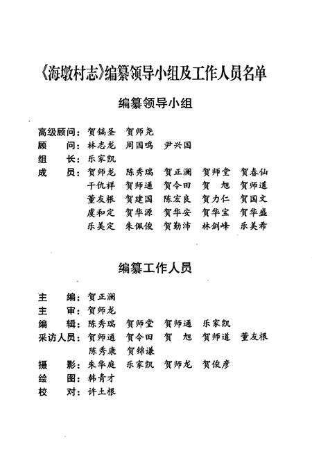 《象山县贤痒镇海墩村志》.pdf电子版_浙江省志预览图2