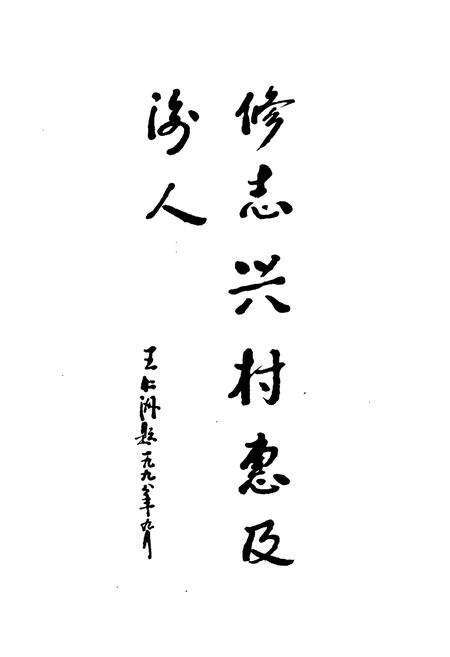 《象山县贤痒镇海墩村志》.pdf电子版_浙江省志预览图5