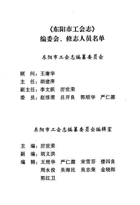 《东阳市工会志》.pdf电子版_浙江省志预览图2