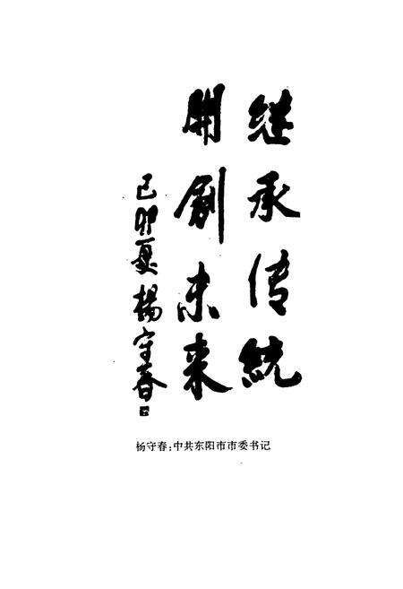 《东阳市工会志》.pdf电子版_浙江省志预览图5