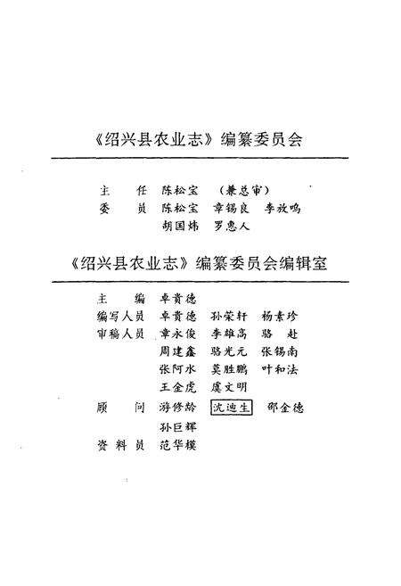 《绍兴县农业志》.pdf电子版_浙江省志预览图4