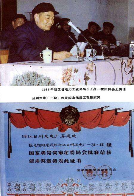 《台州发电厂志》.pdf电子版_浙江省志预览图5