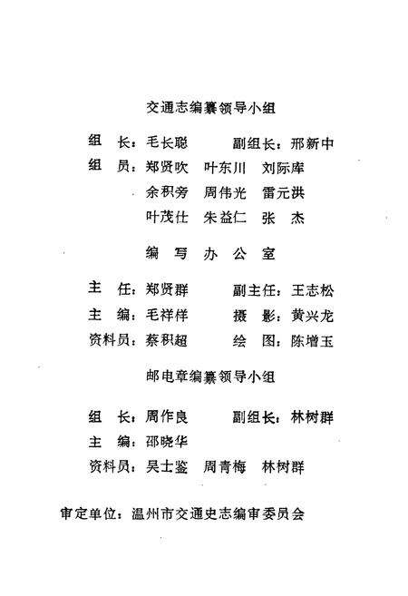 《文成县交通志》.pdf电子版_浙江省志预览图3