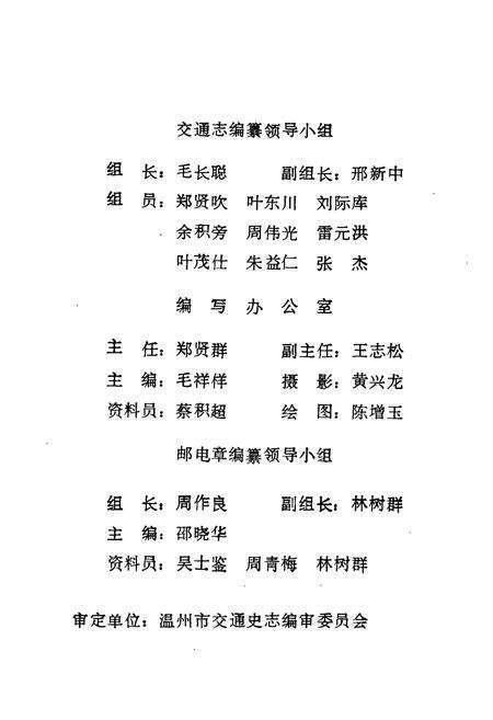 《文成县交通志》.pdf电子版_浙江省志预览图4