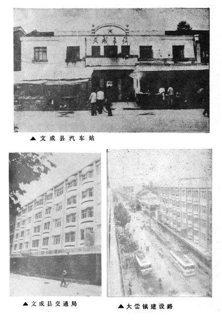 《文成县交通志》.pdf电子版_浙江省志预览图5