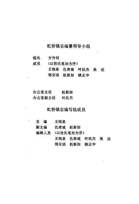 《虹桥镇志》.pdf电子版_浙江省志预览图3