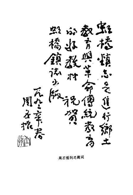 《虹桥镇志》.pdf电子版_浙江省志预览图4