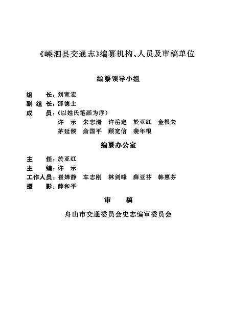 《嵊泗县交通志》.pdf电子版_浙江省志预览图2