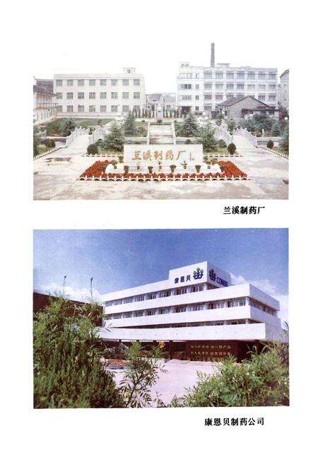 《兰溪医药志》.pdf电子版_浙江省志预览图3