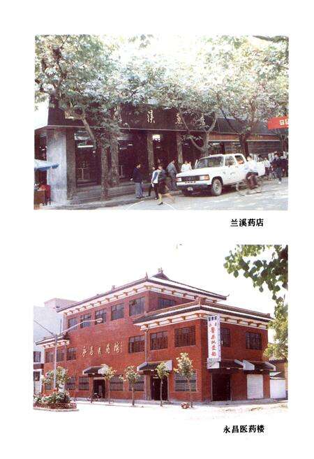 《兰溪医药志》.pdf电子版_浙江省志预览图5