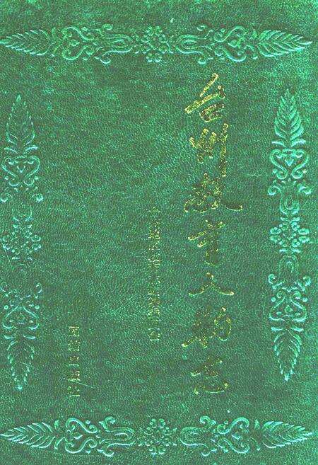 《台州教育人物志》.pdf电子版_浙江省志缩略图