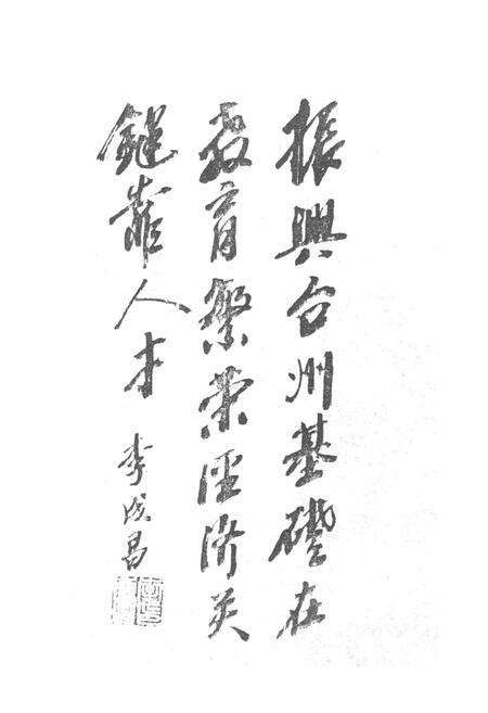 《台州教育人物志》.pdf电子版_浙江省志预览图2