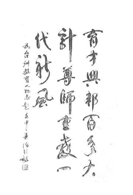 《台州教育人物志》.pdf电子版_浙江省志预览图3