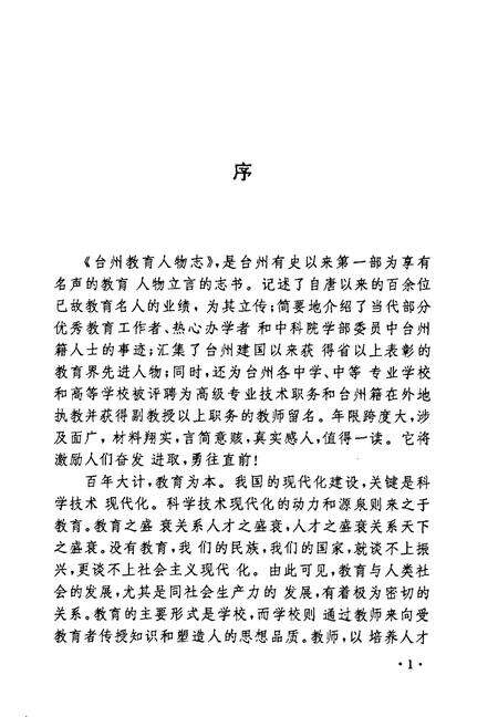 《台州教育人物志》.pdf电子版_浙江省志预览图4